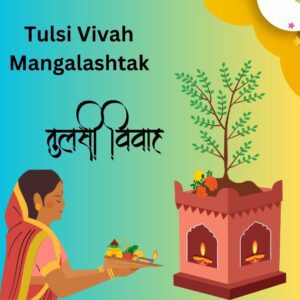 Tulsi Vivah Mangalashtak in Marathi